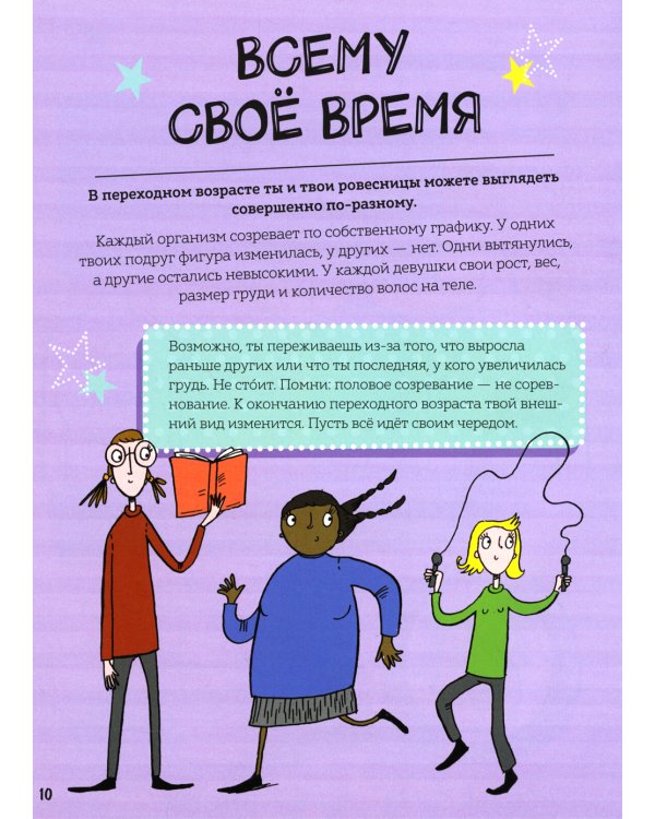 Книга про ЭТО. Интимный ликбез для детей + Как взрослеют девочки. Гид по изменениям тела и настроения (комплект из 2-х книг)