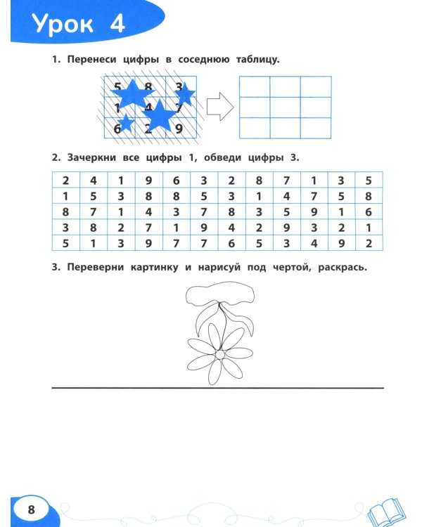 Цифра за цифрой: коррекция трудностей счета: нейропсихологический тренажер