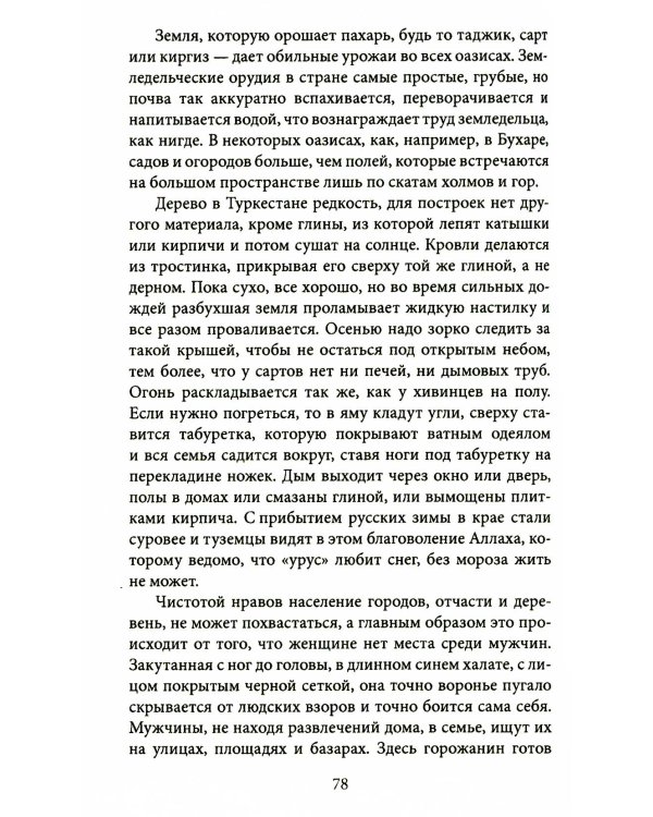 Завоевание Туркестана. Рассказы военной истории, очерки природы, быта и нравов туземцев в общедоступном изложении