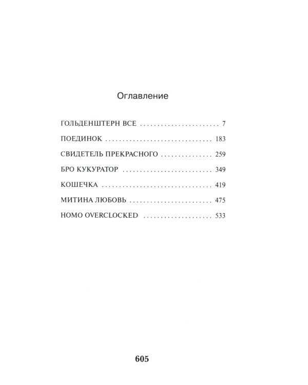 Empire V; iPhuck 10; Batman Apollo; Transhumanism inc (комплект из 4-х книг)