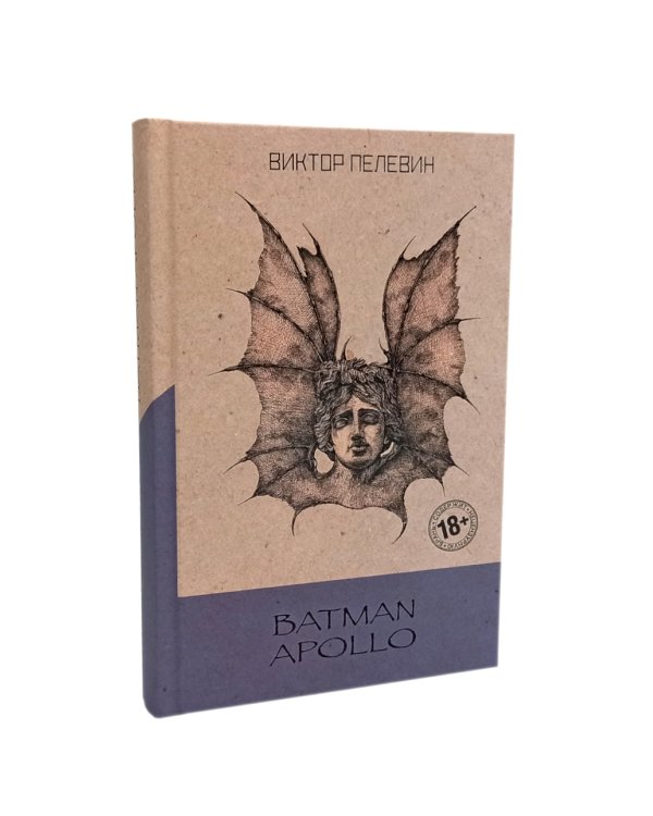 Empire V; iPhuck 10; Batman Apollo; Transhumanism inc (комплект из 4-х книг)