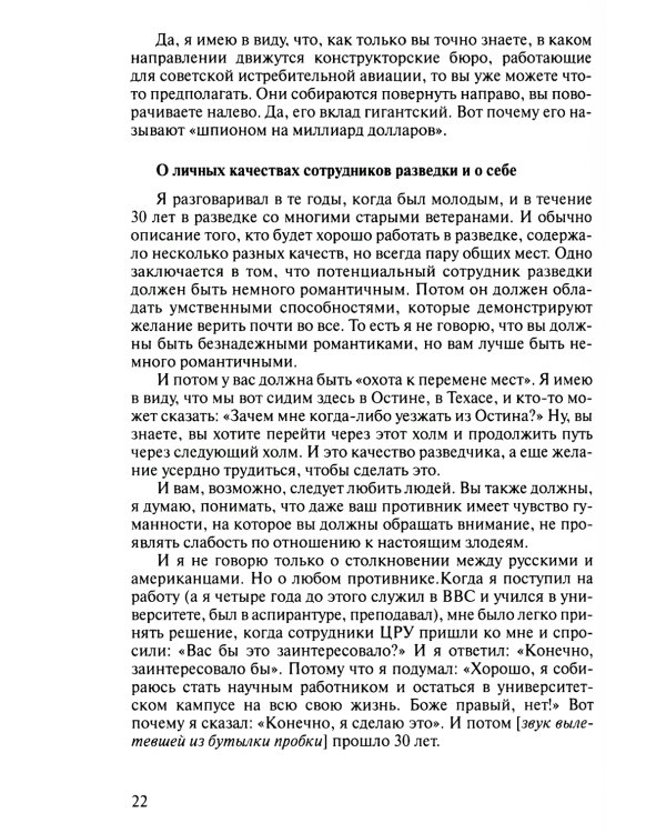Записки контрразведчика. ЦРУ раскрывает свои секреты... Ветераны ЦРУ о тайных операциях в СССР. Кн. 2