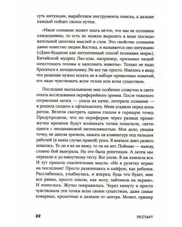 Рестарт: Как прожить много жизней. 2-е изд., доп