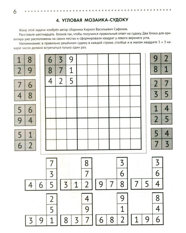 125 авторских кроссвордов, сканвордов и других головоломок. 2-е изд