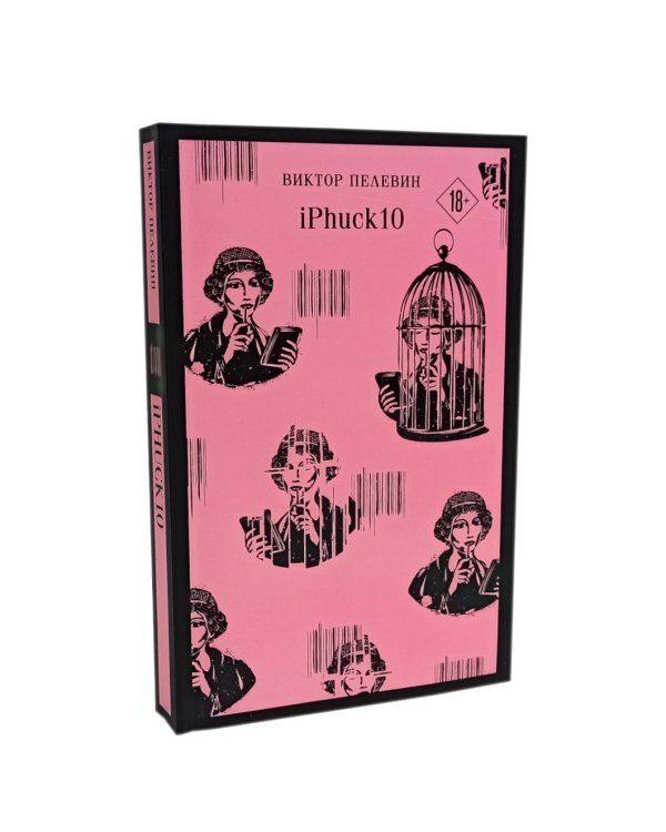 Empire V; iPhuck 10; Batman Apollo; Transhumanism inc (комплект из 4-х книг)