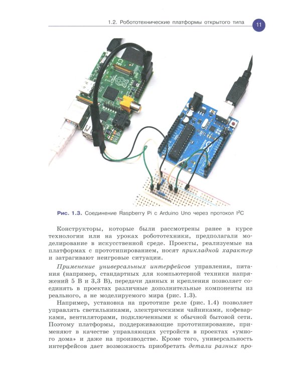 Arduino. Полный учебный курс. От игры к инженерному проекту. 3-е изд
