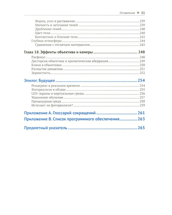 Фотореализм в визуальных эффектах, рендеринге и играх