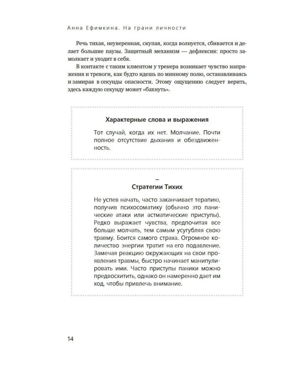 Дневник практического психолога