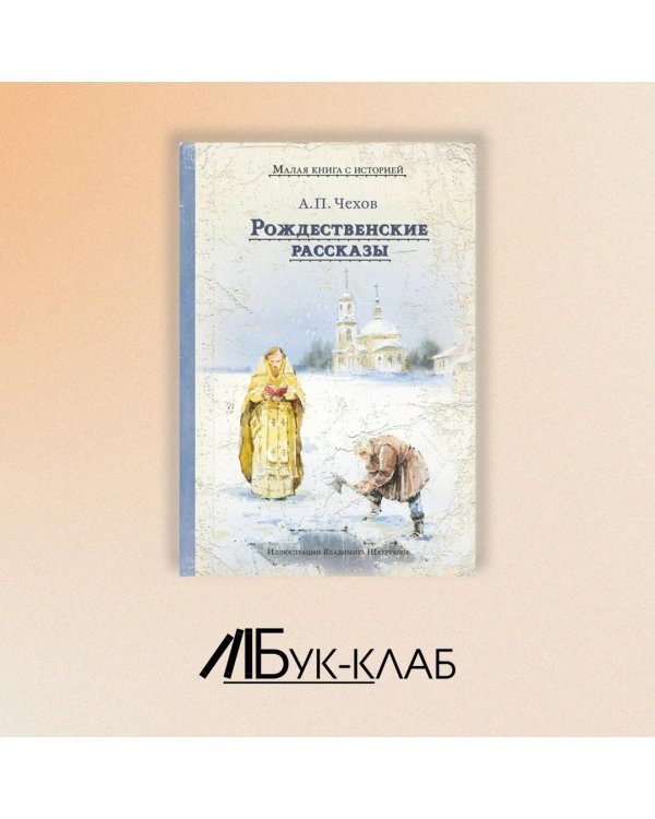 Рождественские рассказы