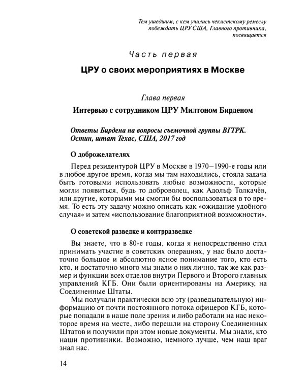 Записки контрразведчика. ЦРУ раскрывает свои секреты... Ветераны ЦРУ о тайных операциях в СССР. Кн. 2