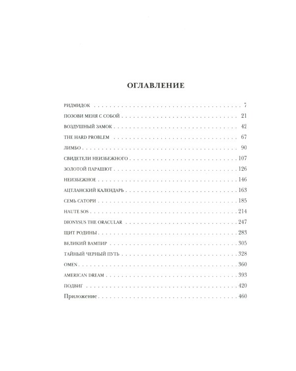 Empire V; iPhuck 10; Batman Apollo; Transhumanism inc (комплект из 4-х книг)