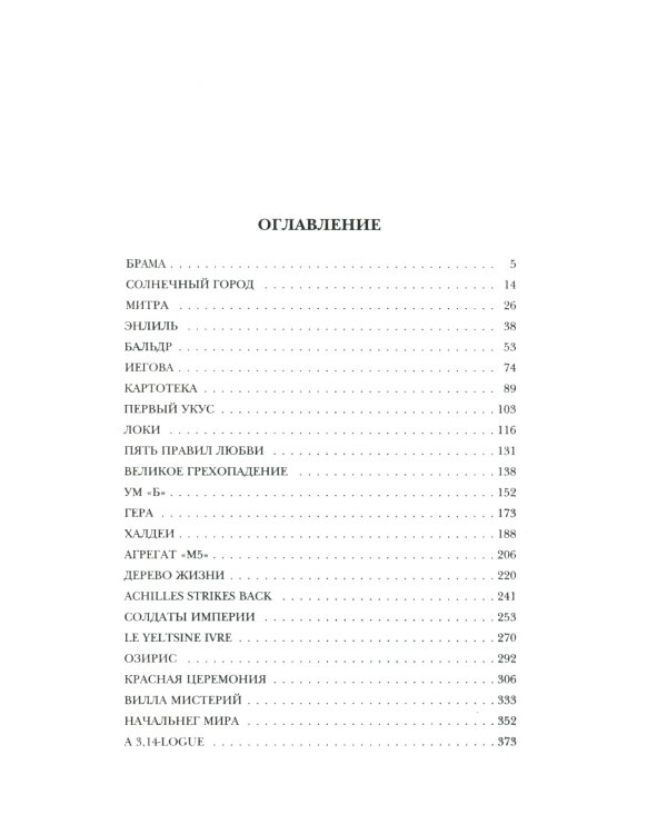 Empire V; iPhuck 10; Batman Apollo; Transhumanism inc (комплект из 4-х книг)