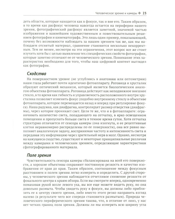 Фотореализм в визуальных эффектах, рендеринге и играх