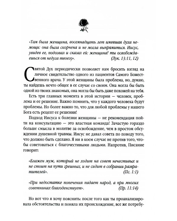 Женщина, ты освобождаешься!