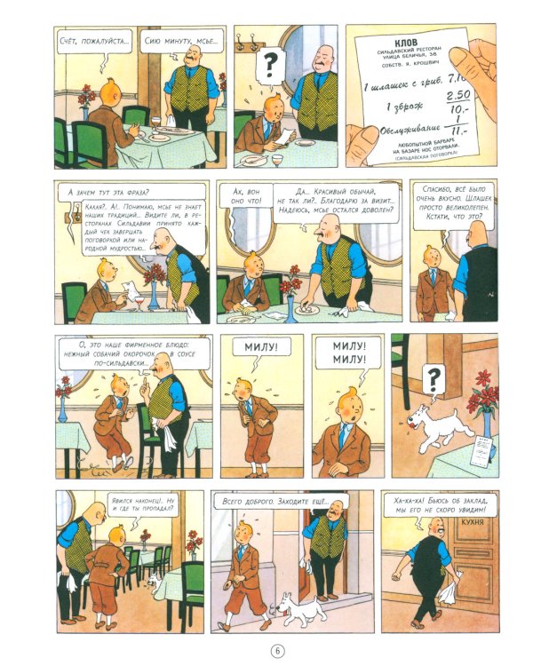 Скипетр Оттокара: приключенческий комикс