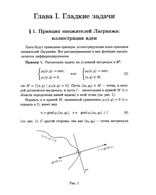 Конечномерные экстремальные задачи: Учебное пособие