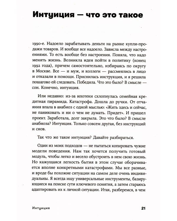 Рестарт: Как прожить много жизней. 2-е изд., доп