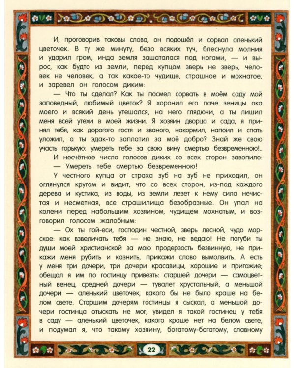 Сказки русских писателей: сборник