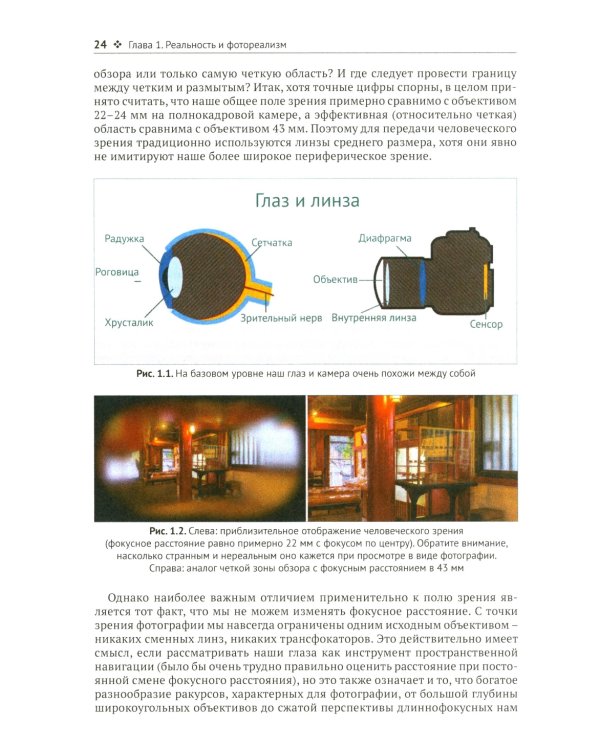 Фотореализм в визуальных эффектах, рендеринге и играх