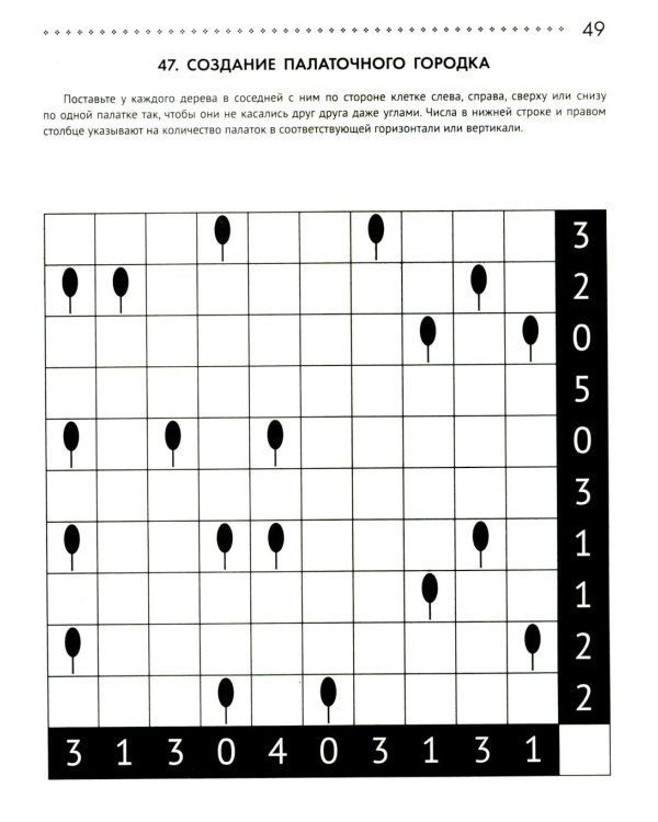 125 авторских кроссвордов, сканвордов и других головоломок. 2-е изд