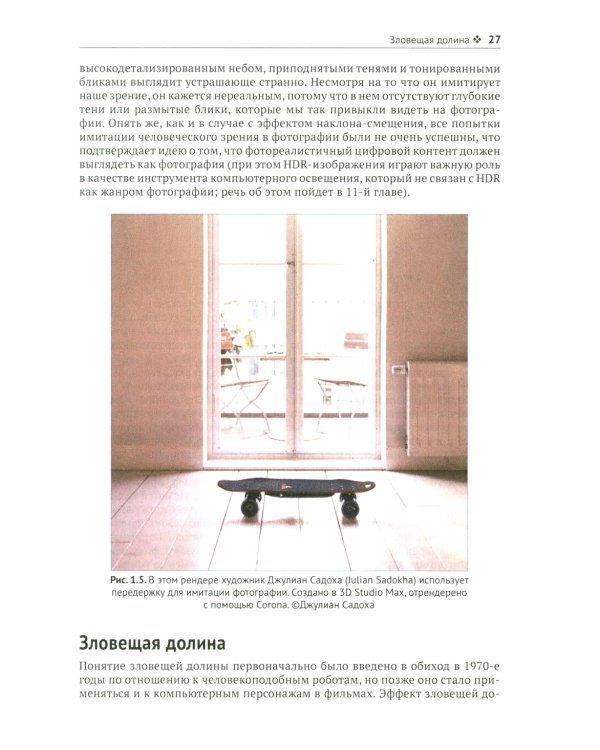 Фотореализм в визуальных эффектах, рендеринге и играх