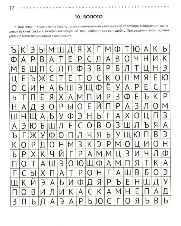 125 авторских кроссвордов, сканвордов и других головоломок. 2-е изд