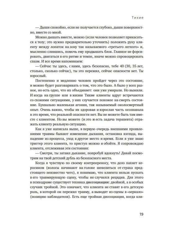 Дневник практического психолога