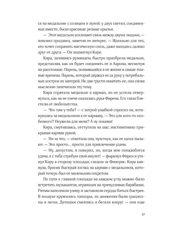 Дети неба. Т. 1. Сердце Феникс