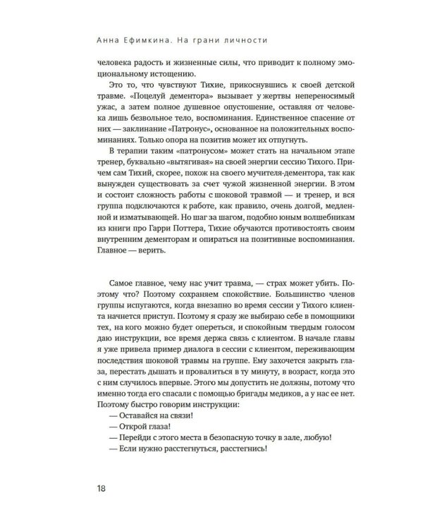 Дневник практического психолога