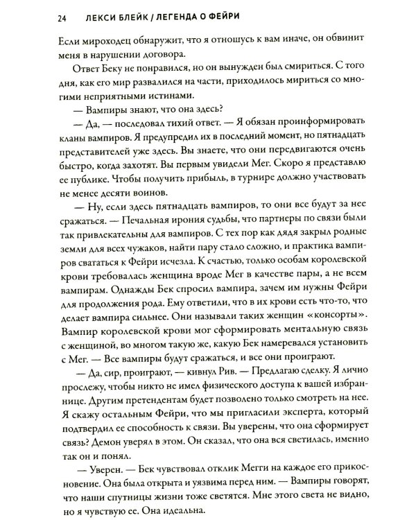 Легенда о Фейри: связь