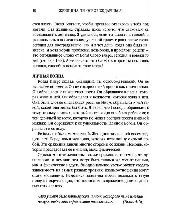 Женщина, ты освобождаешься!