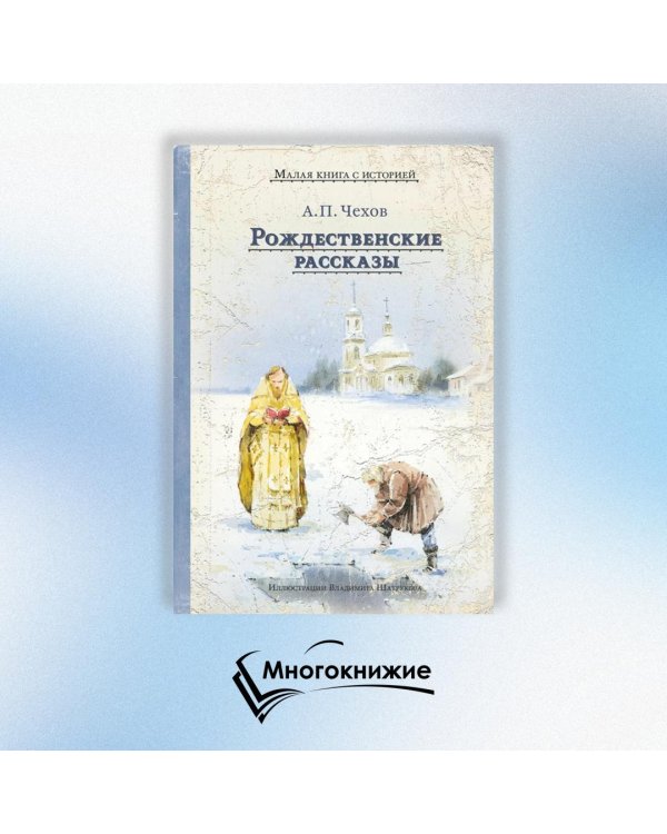 Рождественские рассказы