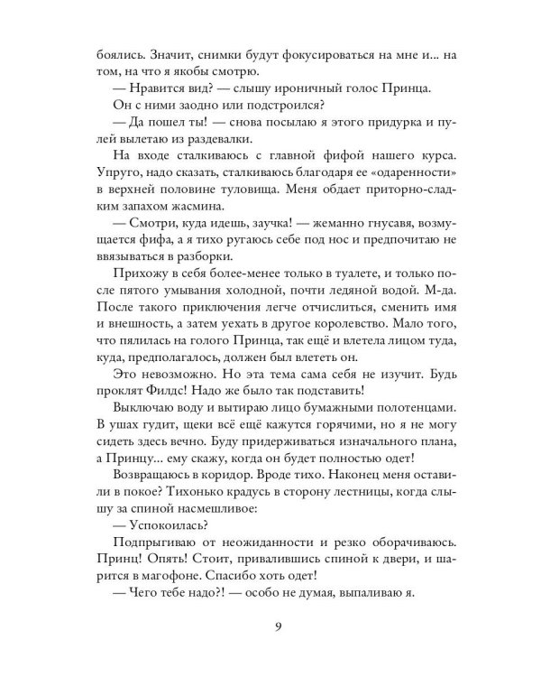 Тихоня и Принц на грани отчисления