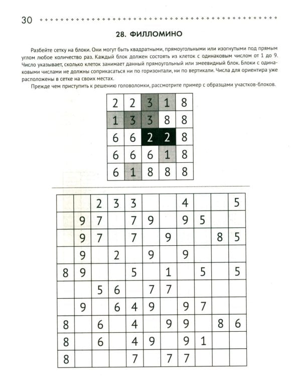 125 авторских кроссвордов, сканвордов и других головоломок. 2-е изд