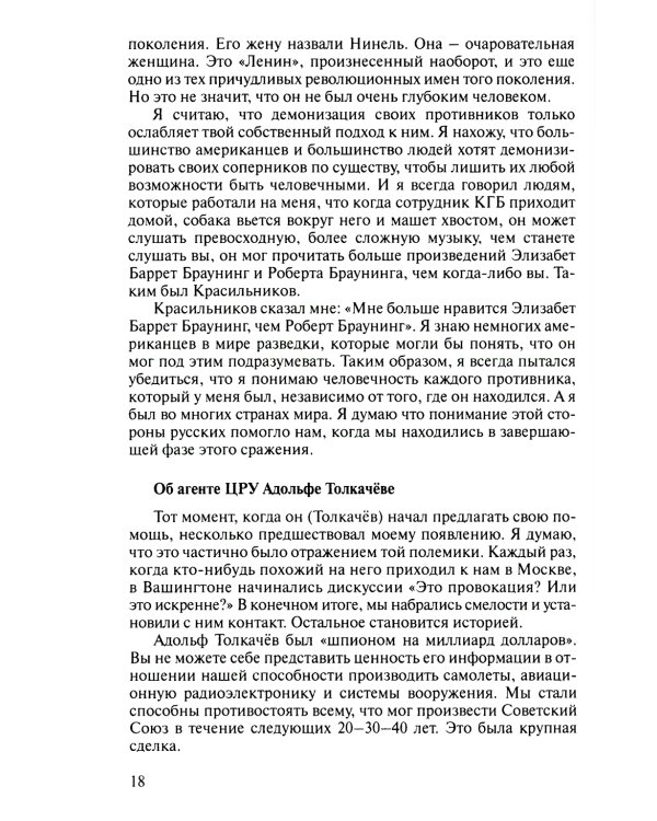 Записки контрразведчика. ЦРУ раскрывает свои секреты... Ветераны ЦРУ о тайных операциях в СССР. Кн. 2