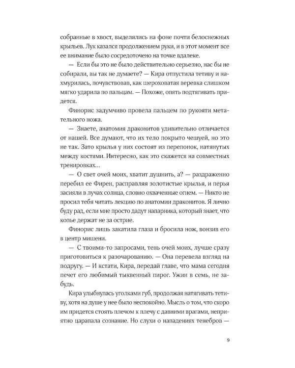 Дети неба. Т. 1. Сердце Феникс