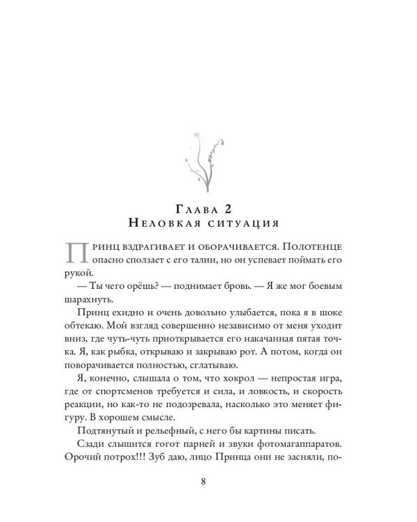 Тихоня и Принц на грани отчисления