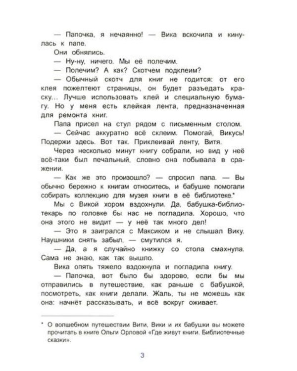 Как рождаются книги и сбываются мечты