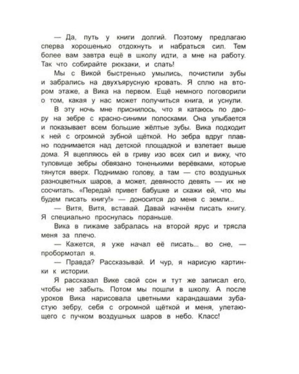 Как рождаются книги и сбываются мечты