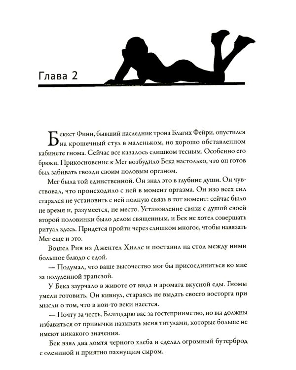 Легенда о Фейри: связь