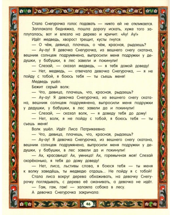 Сказки русских писателей: сборник