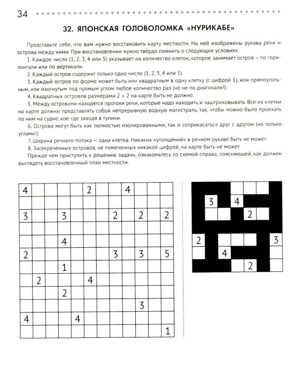 125 авторских кроссвордов, сканвордов и других головоломок. 2-е изд