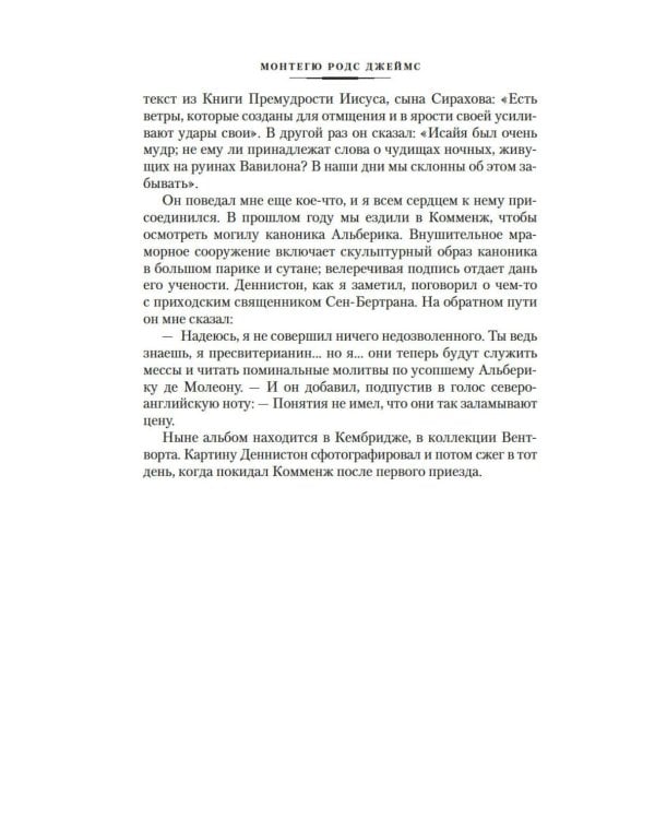 Полное собрание историй о привидениях: рассказы