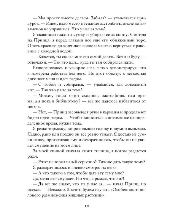 Тихоня и Принц на грани отчисления