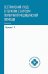 Сестринский уход в терапии с курсом первичной медицинской помощи: Практикум