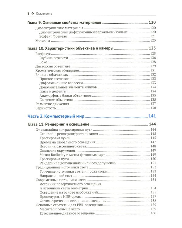 Фотореализм в визуальных эффектах, рендеринге и играх