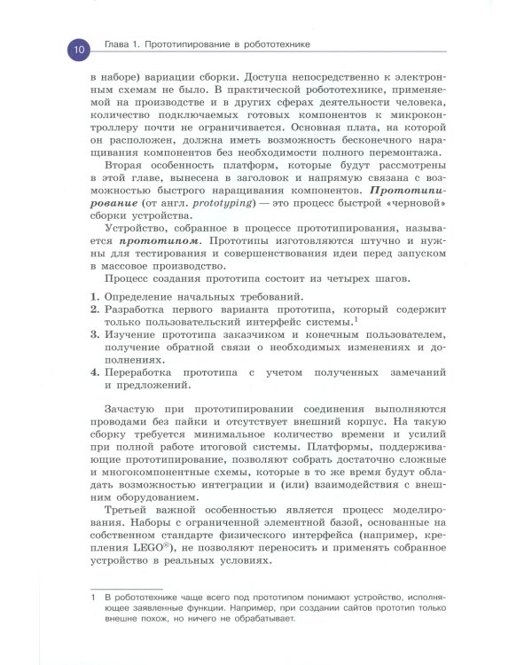 Arduino. Полный учебный курс. От игры к инженерному проекту. 3-е изд