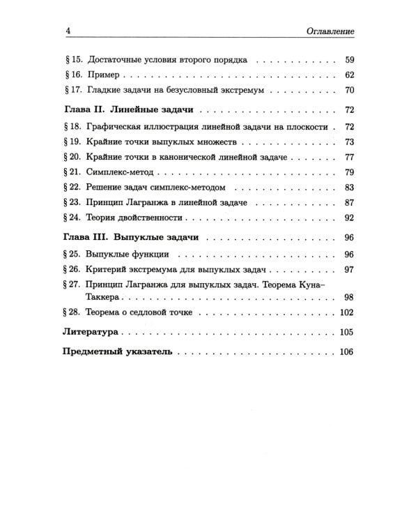 Конечномерные экстремальные задачи: Учебное пособие