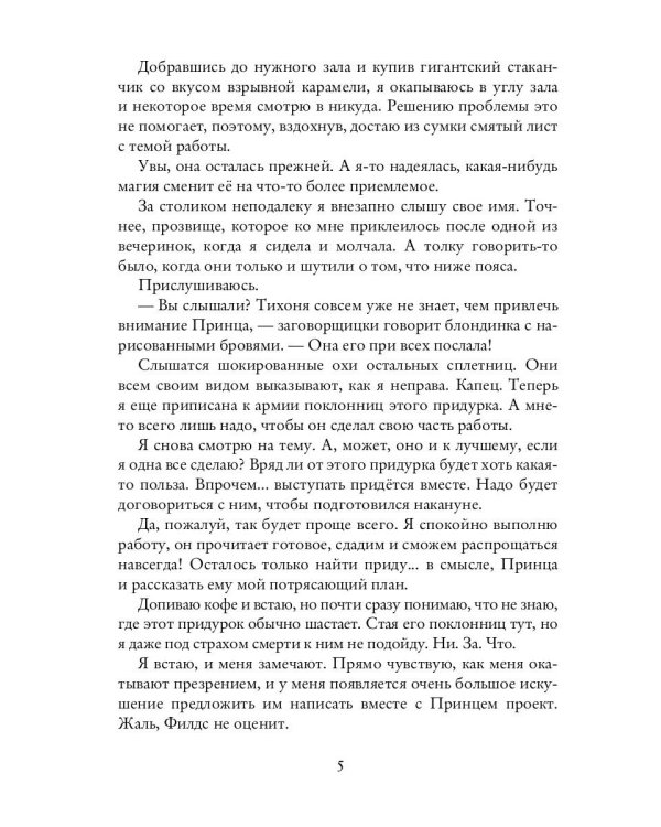 Тихоня и Принц на грани отчисления