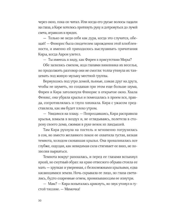 Дети неба. Т. 1. Сердце Феникс